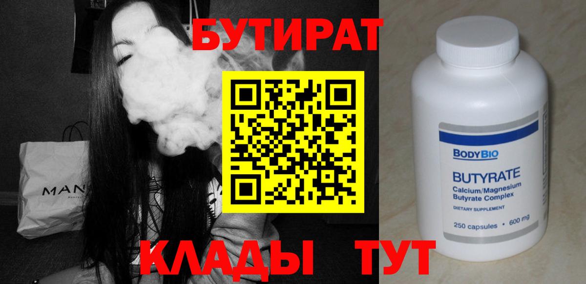 Полевской  Бутират  Вход с VPN  БУТИРАТ оксибутират 