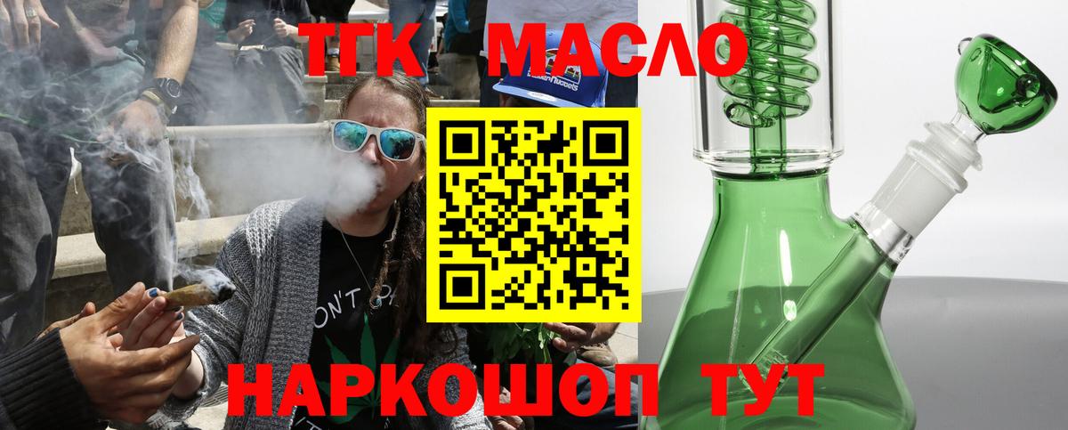 ТГК THC oil  Вход с VPN  Полевской 